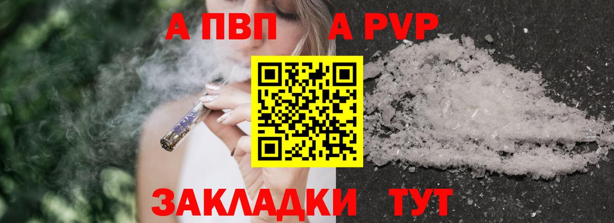 A PVP Crystall Златоуст