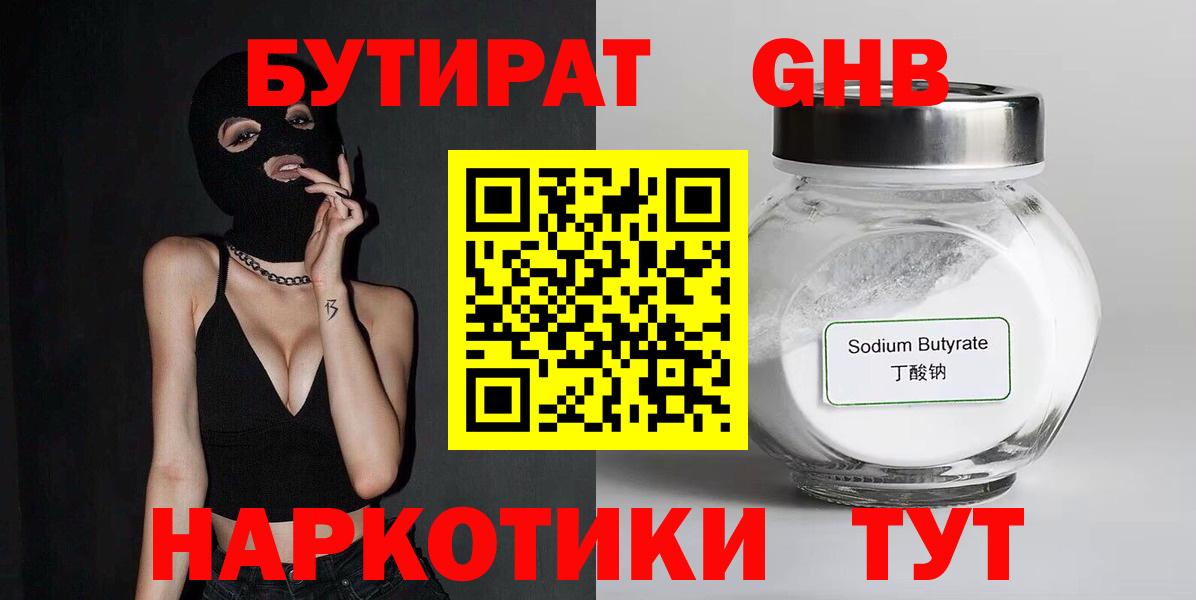 Бутират оксибутират  Вход с VPN  Златоуст 