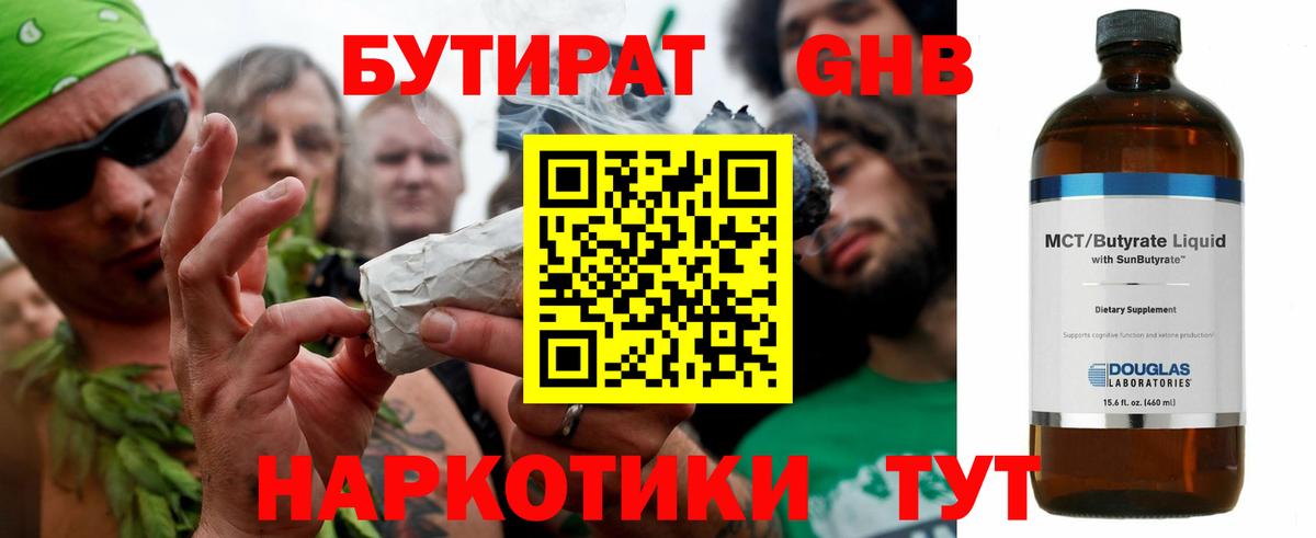 Бутират жидкий экстази Златоуст