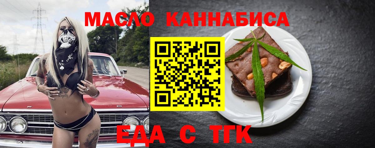 Еда ТГК конопля Златоуст