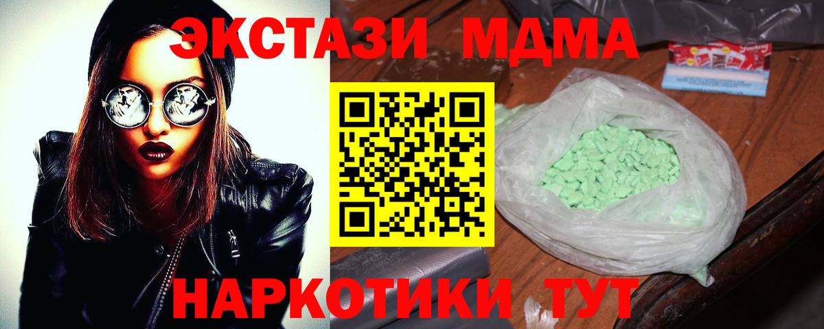 МДМА кристаллы  MDMA Molly  MDMA  Златоуст  Вход с VPN 