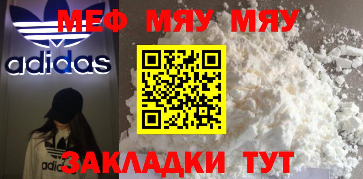 Златоуст  МЕФ mephedrone  Вход с VPN 