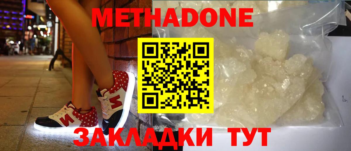 МЕТАДОН кристалл  Вход с VPN  omg вход  Златоуст 