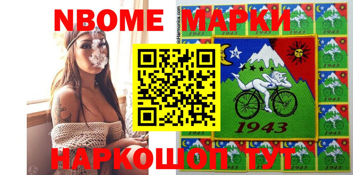 Марки 25I-NBOMe 1500мкг Златоуст
