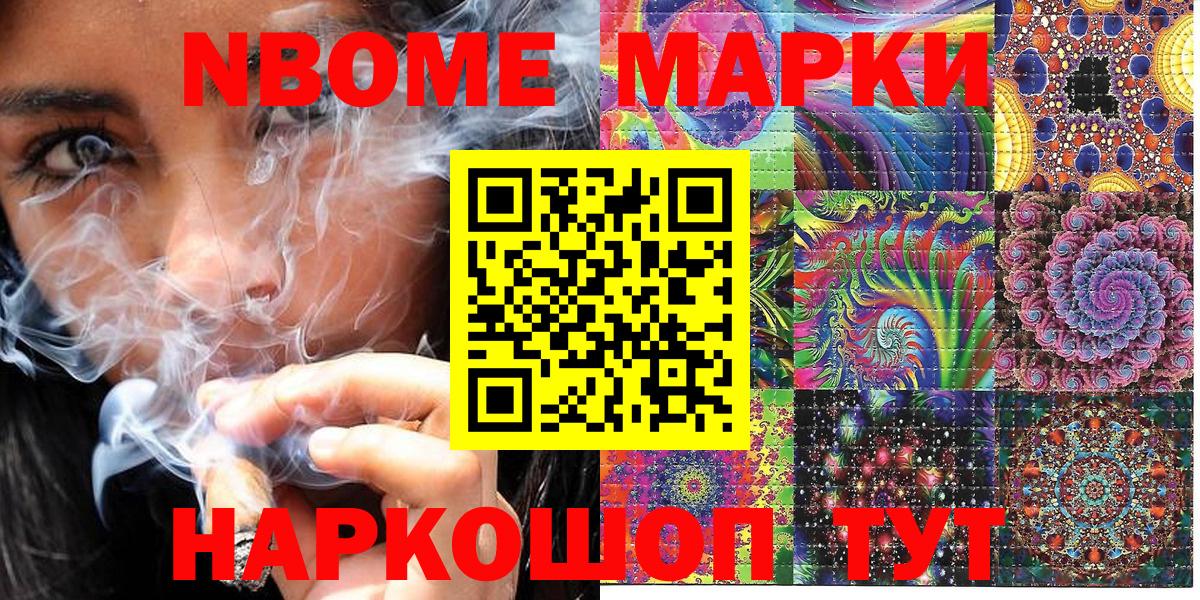 Марки N-bome 1,5мг  Марки 25I-NBOMe  Златоуст  Вход с VPN 